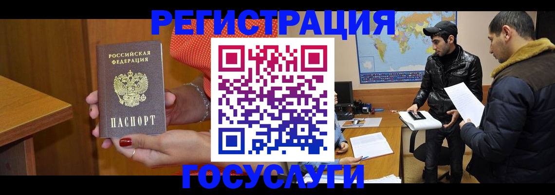 миграционный учет в Соколе