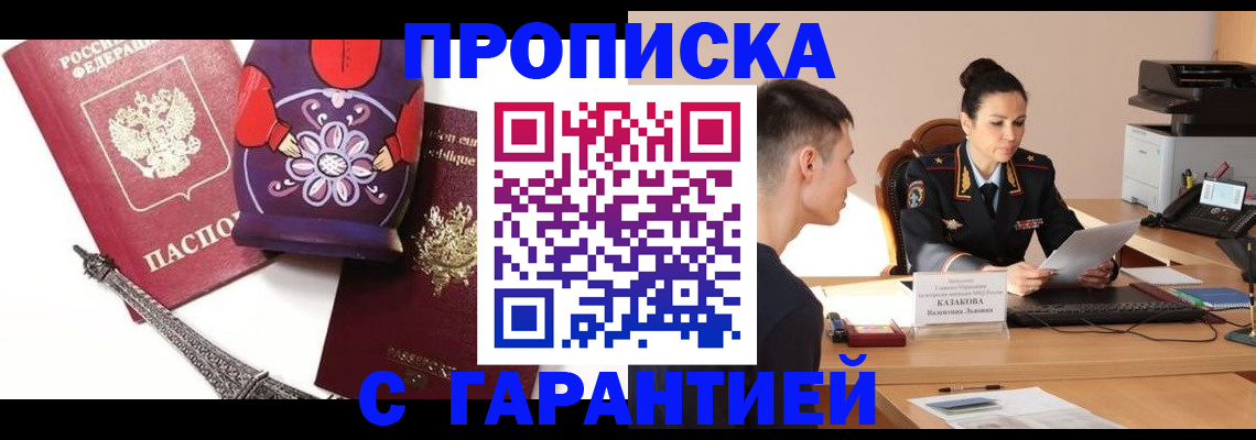 временная регистрация в квартире в Соколе