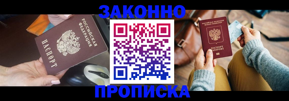 прописка для военкомата в Соколе