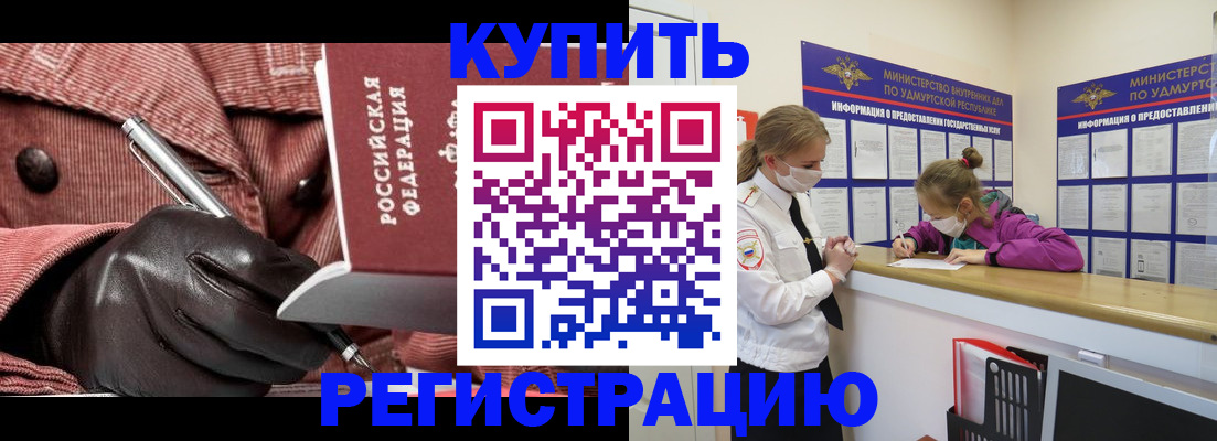 прописка для кредита в Соколе